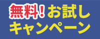 ゴルフ託児お試しキャンペーン