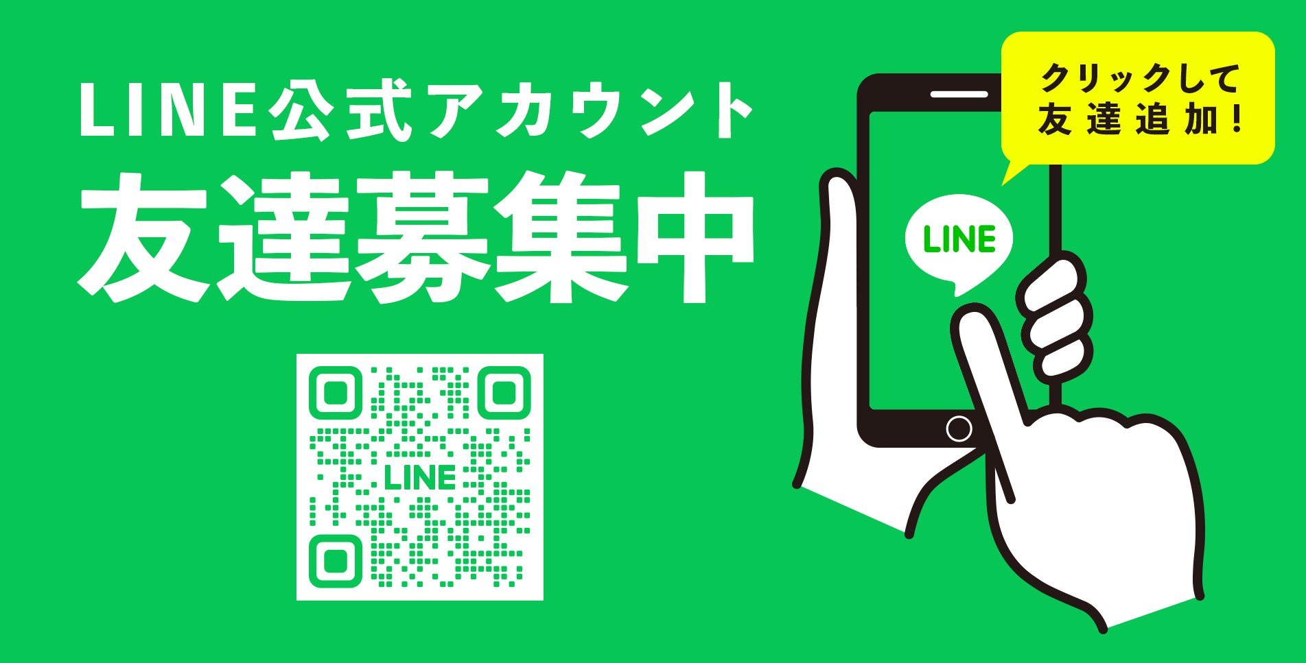 LINE公式アカウント